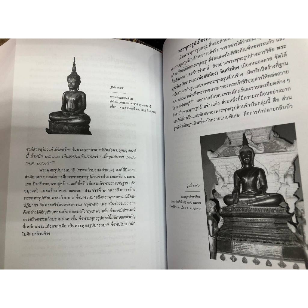 หนังสือ ประวัติศาสตร์ศิลปะในประเทศไทย (ปกแข็ง)