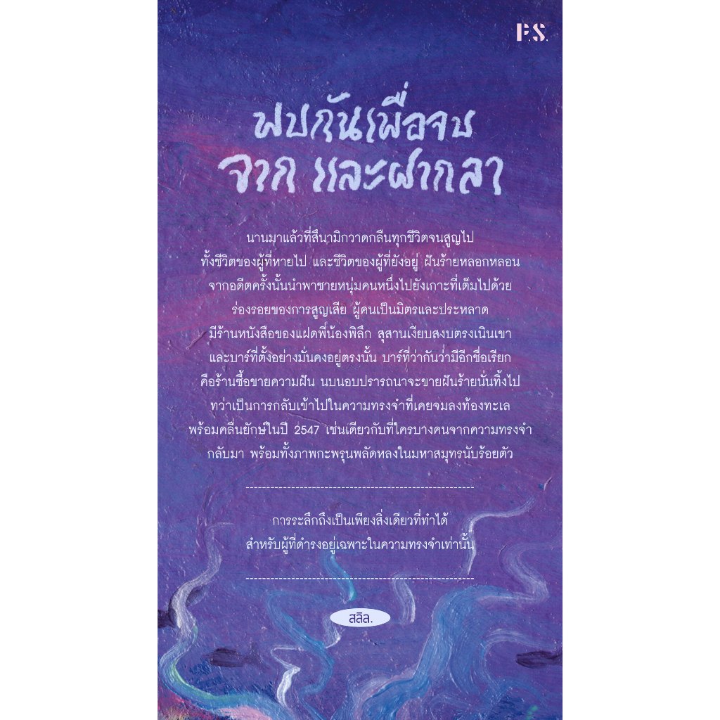 หนังสือ พบกันเพื่อจบ จาก และฝากลา