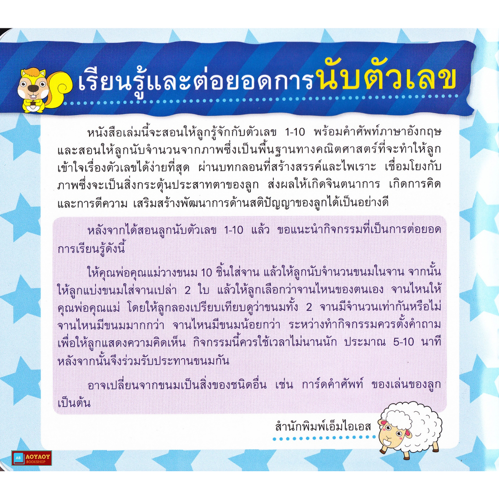 หนังสือ สอนลูกน้อยนับ 123