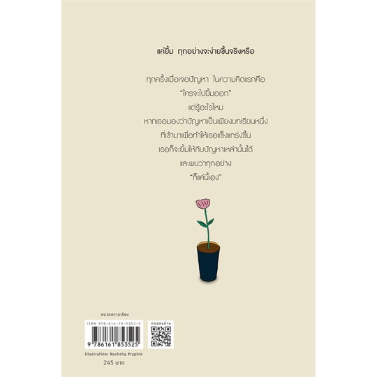 หนังสือ สัญญานะว่าจะยิ้มให้กับตัวเอง  # จิตวิทยา วัยรุ่น-หนุ่มสาว