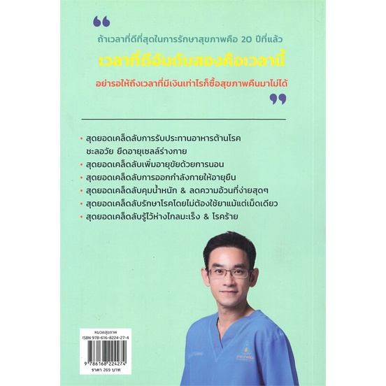 หนังสือ อายุยืน 100 ปี ง่ายแค่นี้  # สุขภาพ