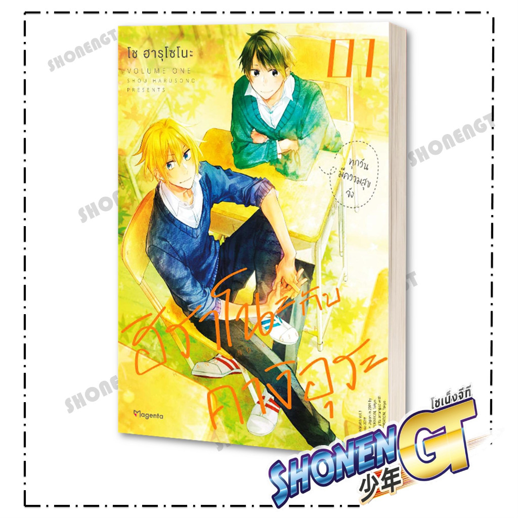 หนังสือ ฮิราโนะกับคางิอุระ เล่ม 1-3 (Mg) ผู้เขียน โช ฮารุโซโนะ สำนักพิมพ์ PHOENIX Magenta