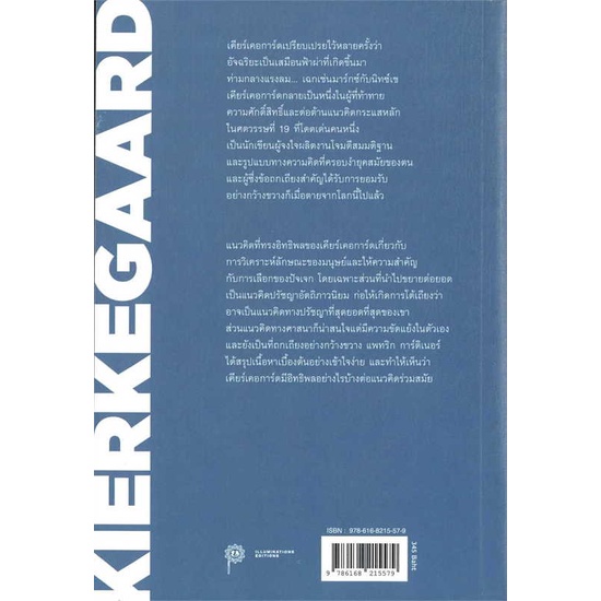 หนังสือ เคียร์เคอการ์ด ฉบับกระชับ : KIERKEGAARD