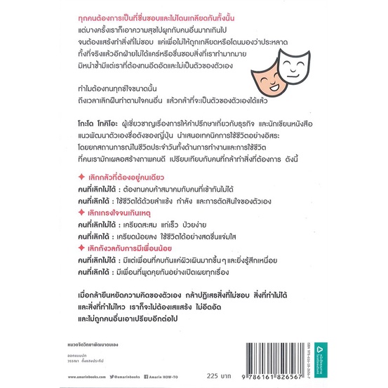 หนังสือ เลิกเป็นคนดี แล้วจะมีความสุข