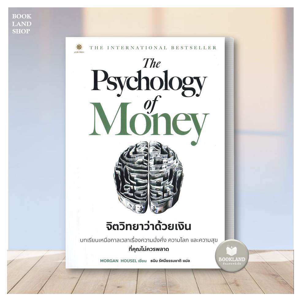 หนังสือ เศรษฐีชี้ทางรวย/LayeredMoney:พีระมิดเงินซ้อนชั้น/Money101/MONEY MINDSET/The PsychologyofMoneyจิตวิทยาว่าด้วยเงิน