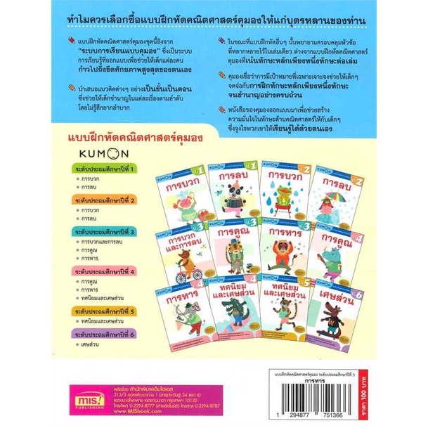 หนังสือ   แบบฝึกหัดคณิตศาสตร์ คุมอง การหาร ป.3