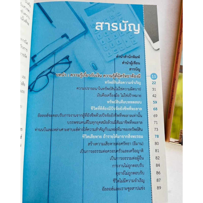 หนังสือ15วิธีเพิ่มพูนริสกี