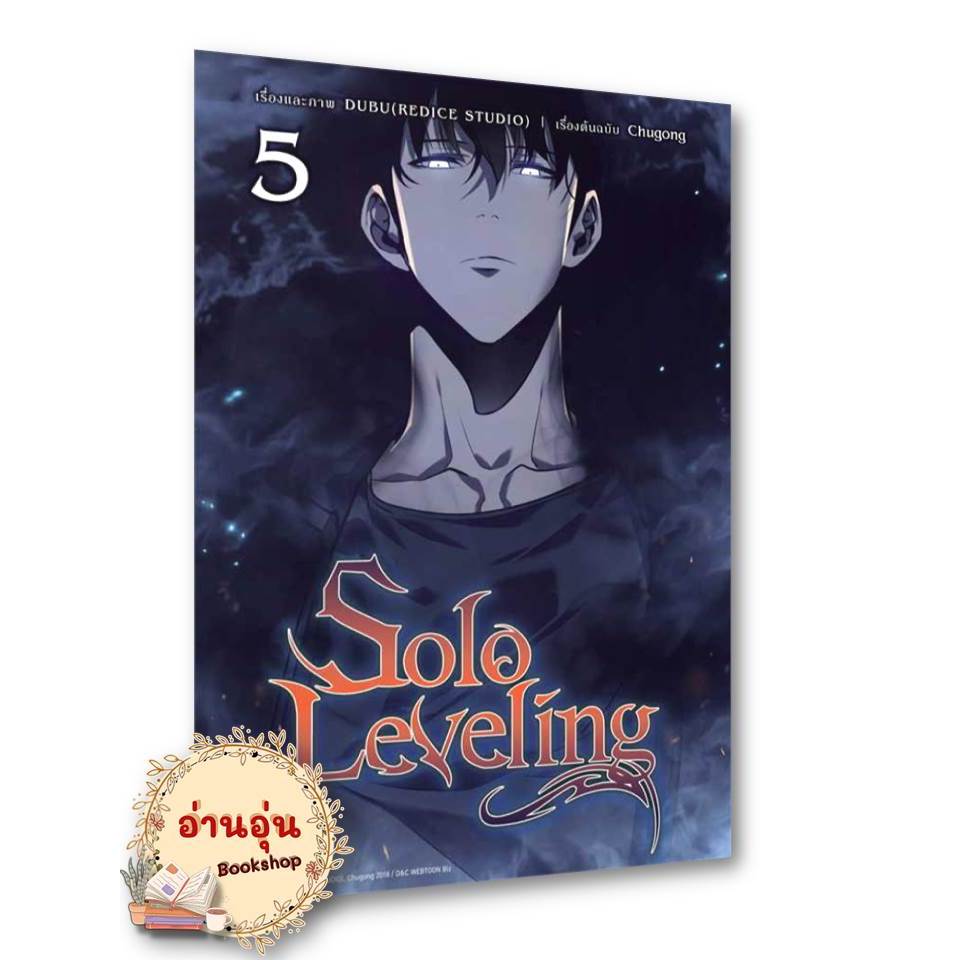 หนังสือSolo Leveling 5 (Mg) ผู้เขียน: ชู่กง  สำนักพิมพ์: PHOENIX-ฟีนิกซ์  (มือ1 พร้อมส่ง)