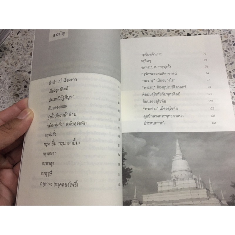 หนังสือกรุทุ่งยั้ง พระกรุที่อลังการในแผ่นดินยุคสุโขทัย