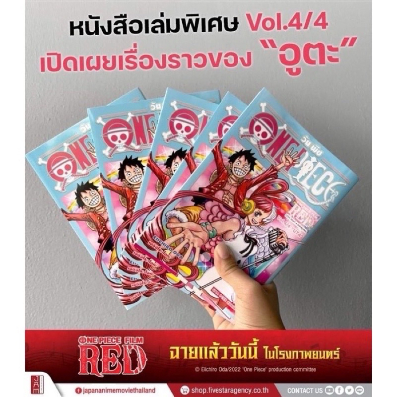 หนังสือการ์ตูน ONE PIECE FILM RED Vol.4/4[Limited Edition]พร้อมส่ง