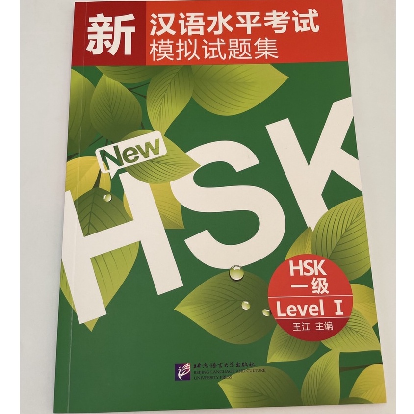 หนังสือข้อสอบHSK/HSKK模拟试题集 HSK1/HSK2/HSK3/HSK4/HSK5/HSK6/HSKK中/HSKK高#畅销书 ชุดยอดนิยม Best seller