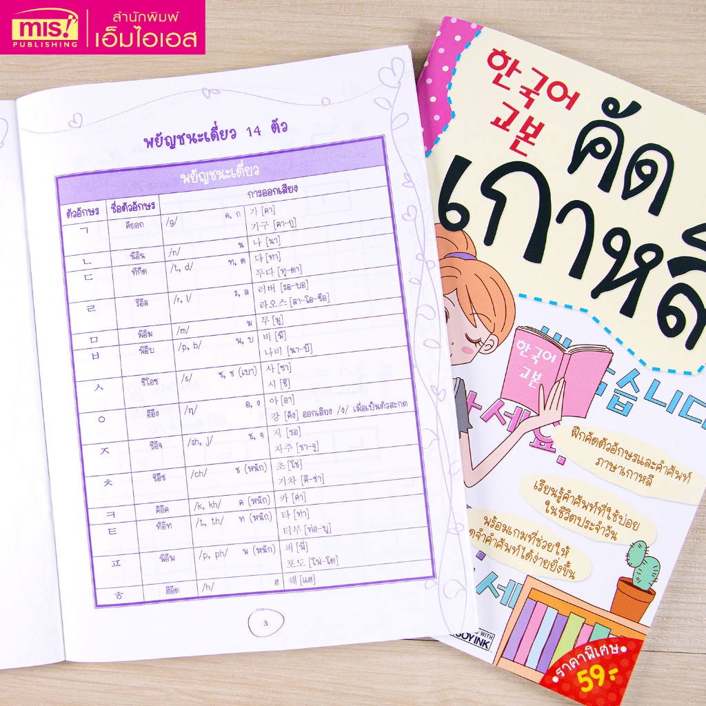 หนังสือคัดเกาหลี 한국어교본 ฝึกคัดตัวอักษรและคำศัพท์ภาษาเกาหลี