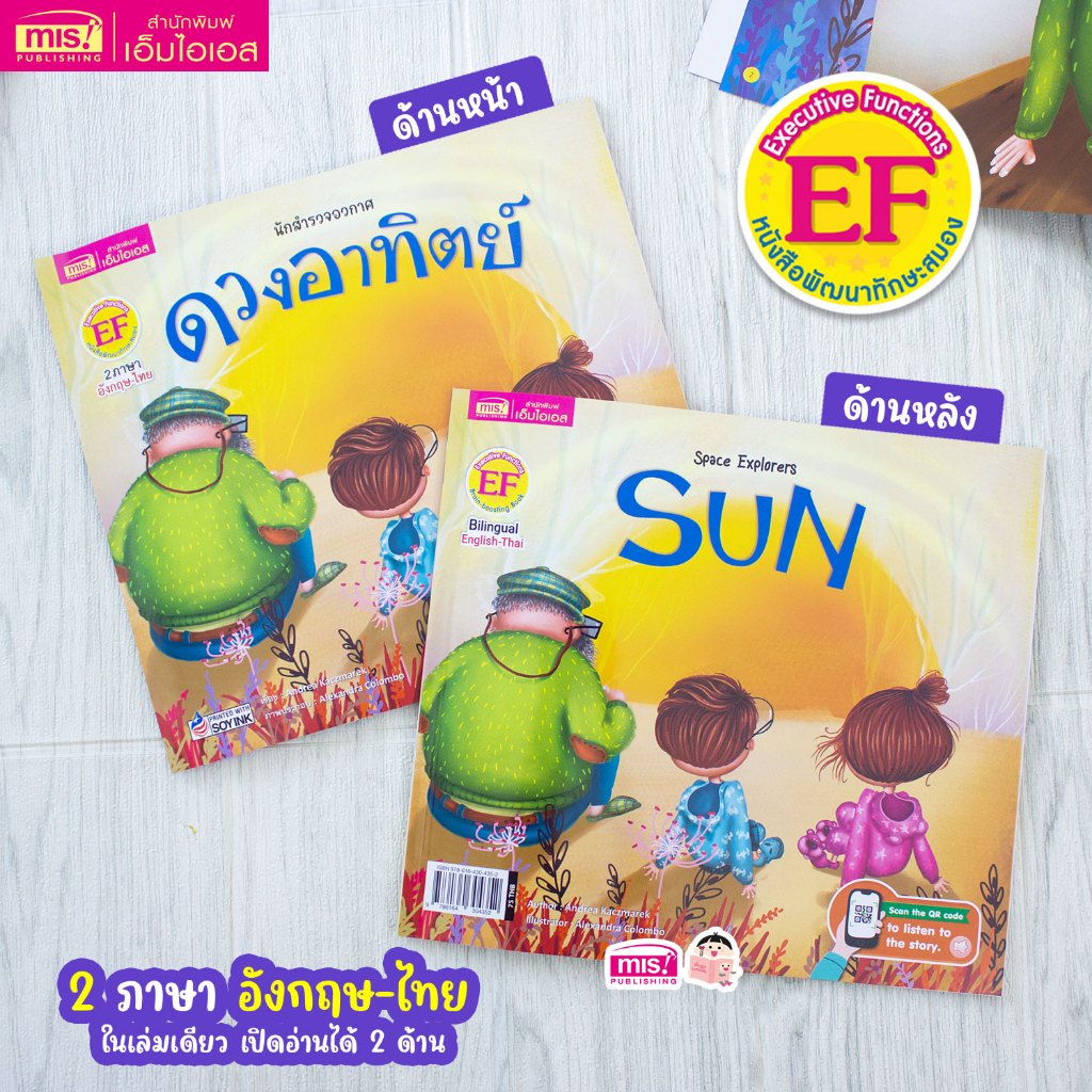 หนังสือชุดนักสำรวจอวกาศ นิทาน 2 ภาษา อังกฤษ-ไทย 4 เล่ม | ดวงอาทิตย์ โลก ดวงจันทร์ ดวงดาว