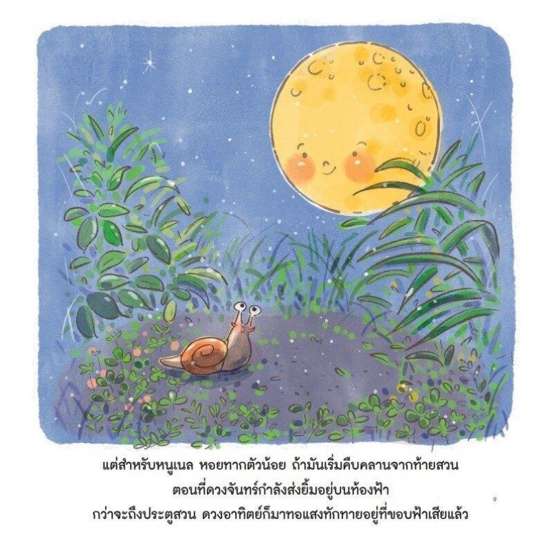 หนังสือนิทาน ทำเองดีกว่า