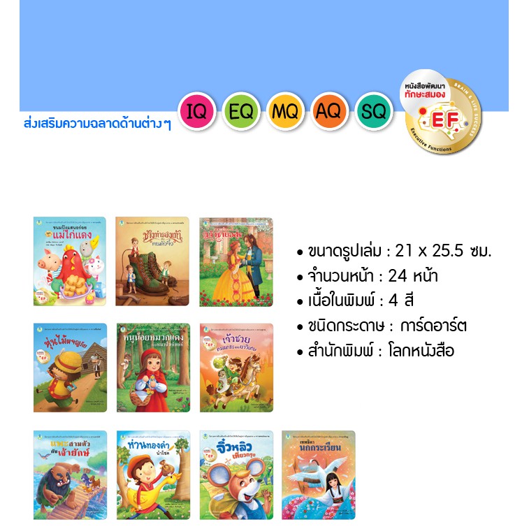 หนังสือนิทาน นิทานคลาสสิกเสริมสร้างเด็กไทยให้เติบใหญ่อย่างมีคุณธรรม