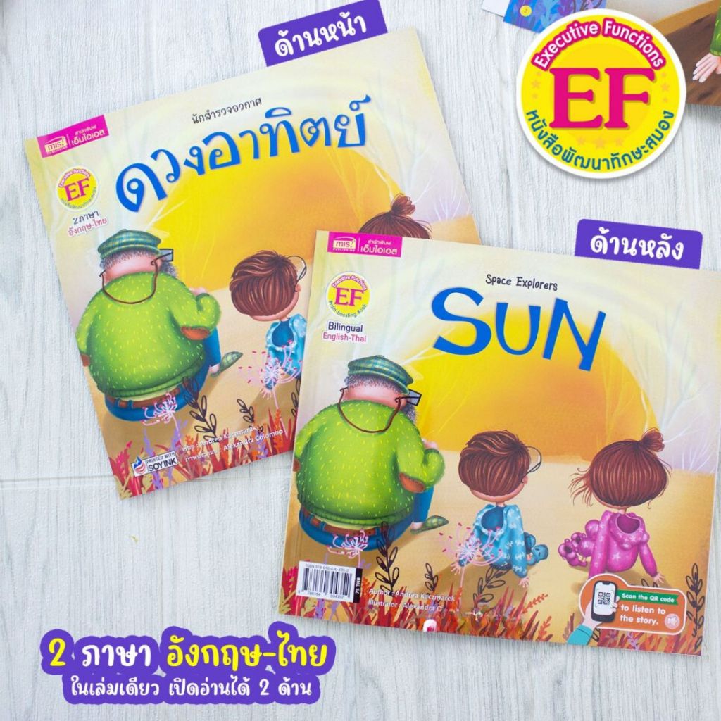 หนังสือนิทานเด็ก 2 ภาษา อังกฤษ-ไทย ชุด สำรวจอวกาศ