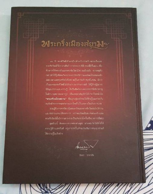 หนังสือพระกริ่งเมืองสยาม  โดยอาจารย์กิจจา  วาจาสัจ