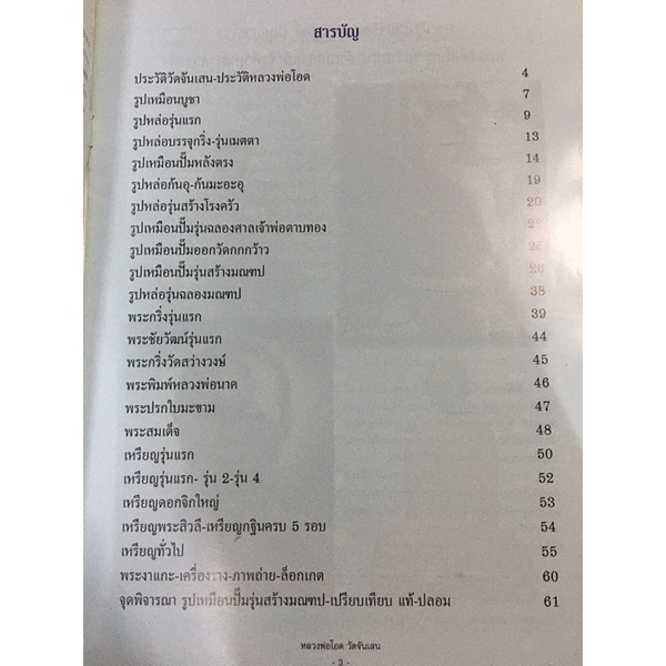 หนังสือพระเครื่องหลวงพ่อโอด