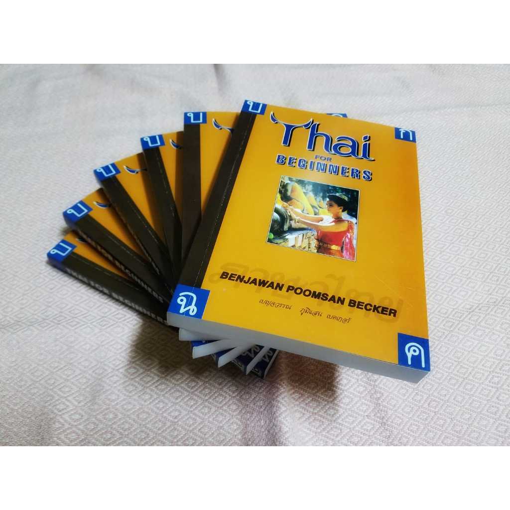 หนังสือภาษาอังกฤษ THAI FOR BEGINNERS มือหนึ่ง