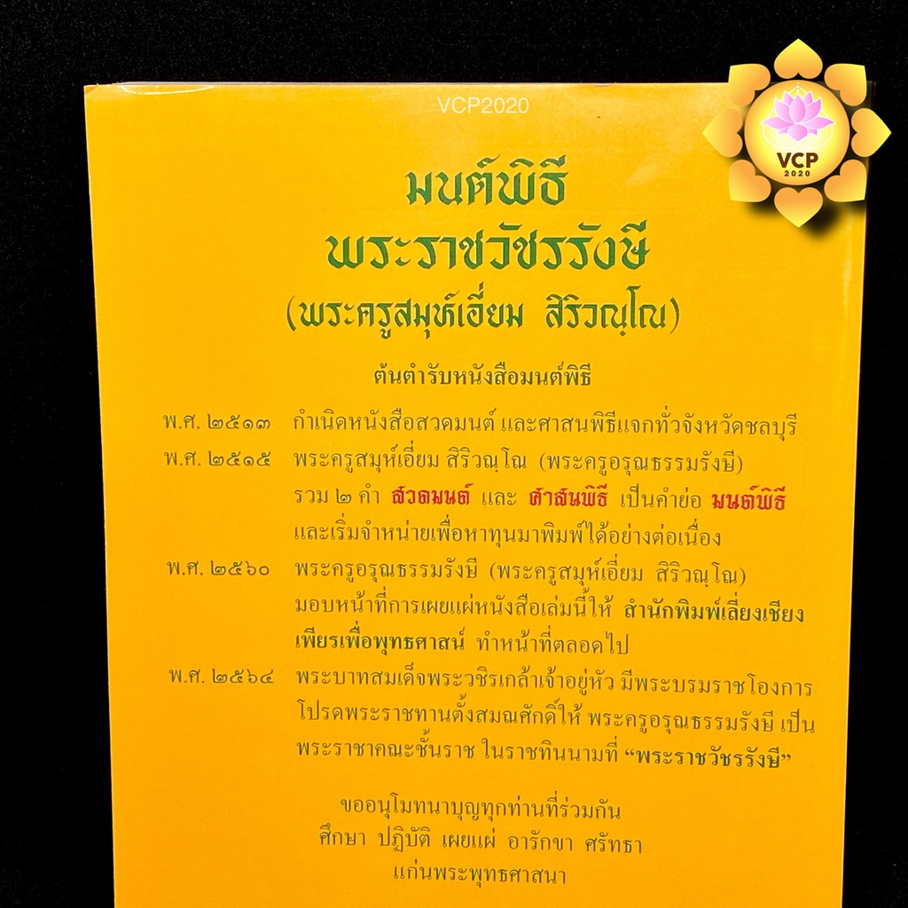 หนังสือมนต์พิธี เล่มเหลือง (เอี่ยม)