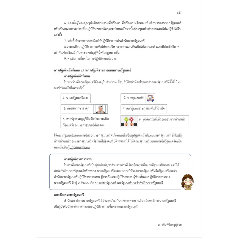 หนังสือสรุปเนื้อหาสอบครูผู้ช่วย สพฐ