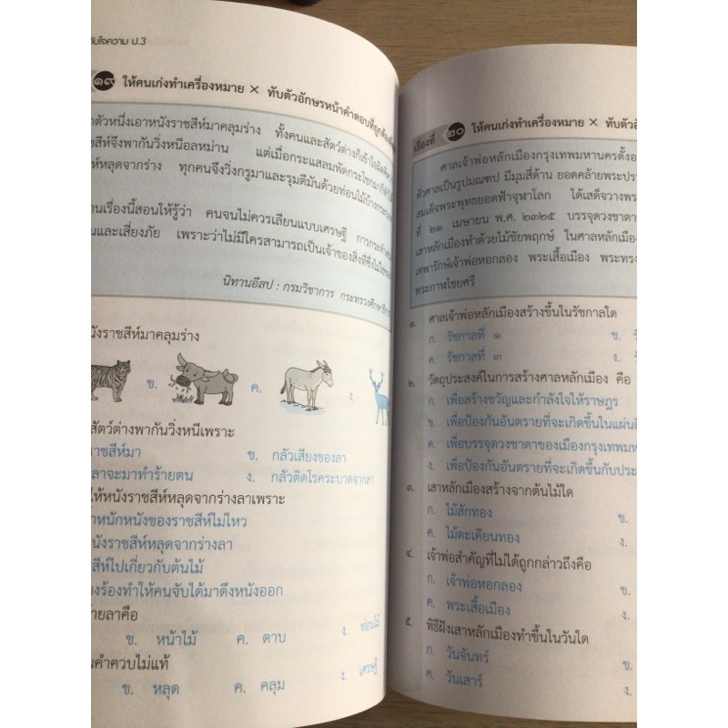 หนังสืออ่านเสริม “ทักษะการอ่านจับใจความ” ป.3 #ภูมิบัณฑิต (ใหม่)