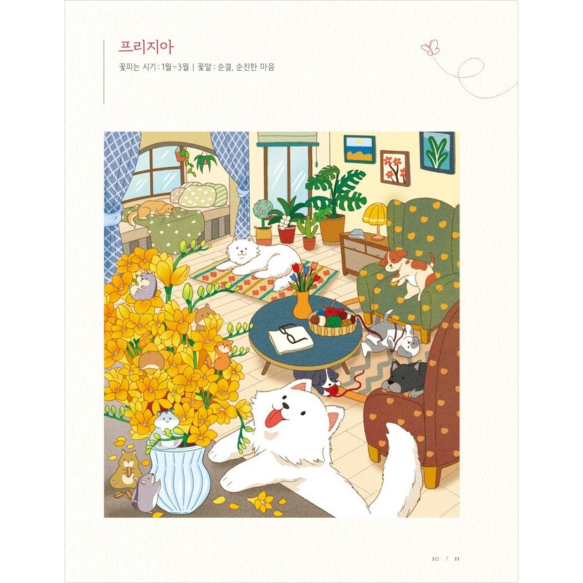 [หนังสือเกาหลี สีสันสดใส] สมุดระบายสี ฤดูใบไม้ผลิ  [KOREA COLORING BOOK] Spring Sunshine Coloring Book