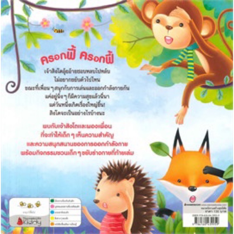 หนังสือเด็ก หนังสือนิทาน สิงโต อุ้ยอ้าย : ชุด ชวนหนูดูแลร่างกาย