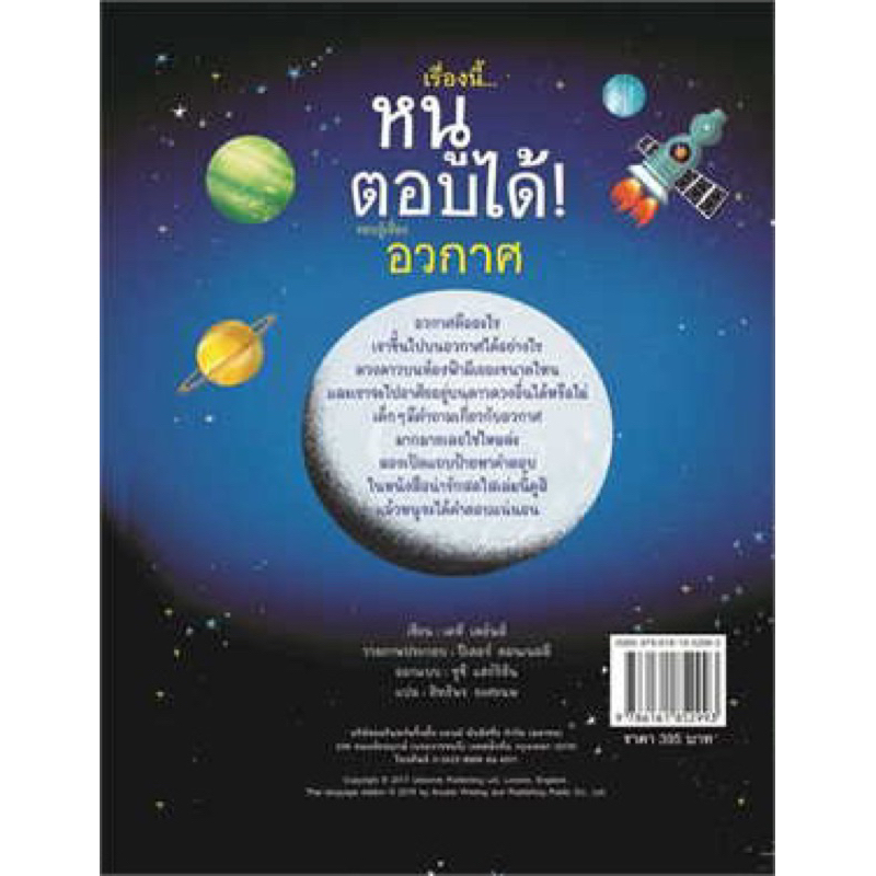 หนังสือเด็ก เรื่องนี้...หนูตอบได้! รอบรู้เรื่องอวกาศ