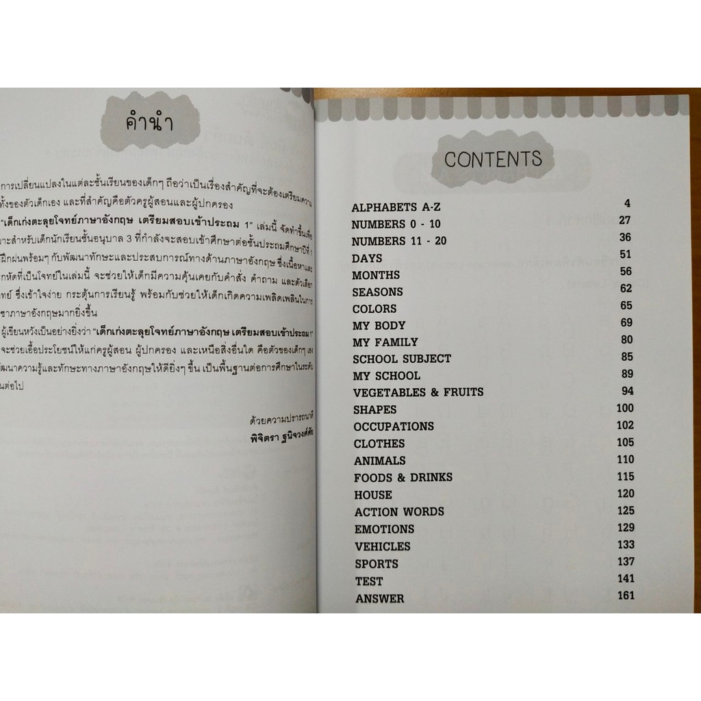 หนังสือเด็ก เสริมทักษะ : เด็กเก่ง ตะลุยโจทย์ ภาษาอังกฤษ เตรียมสอบเข้า ประถม 1