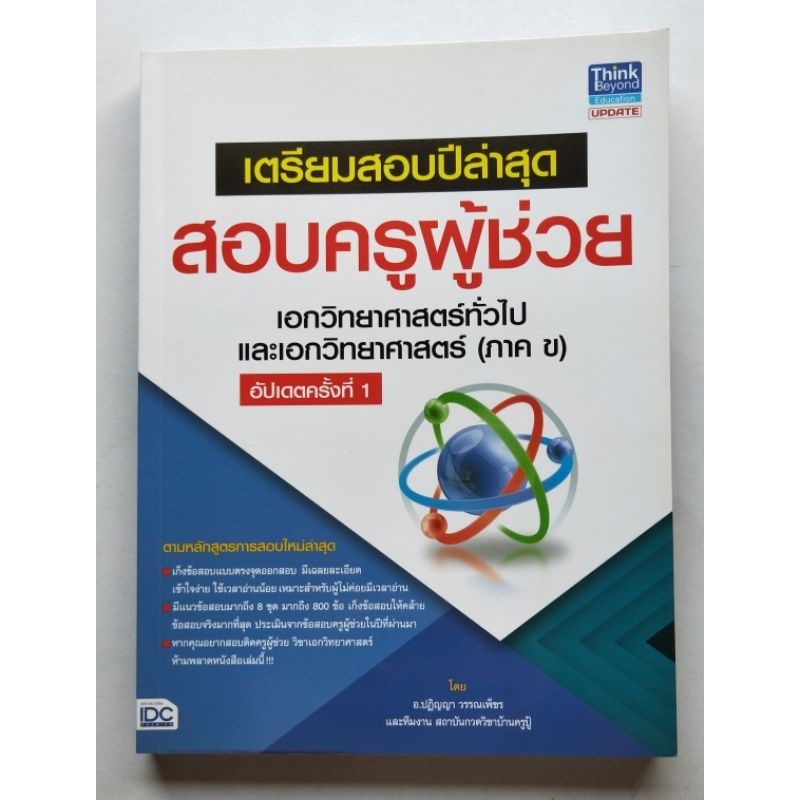 หนังสือเตรียมสอบครูผู้ช่วย