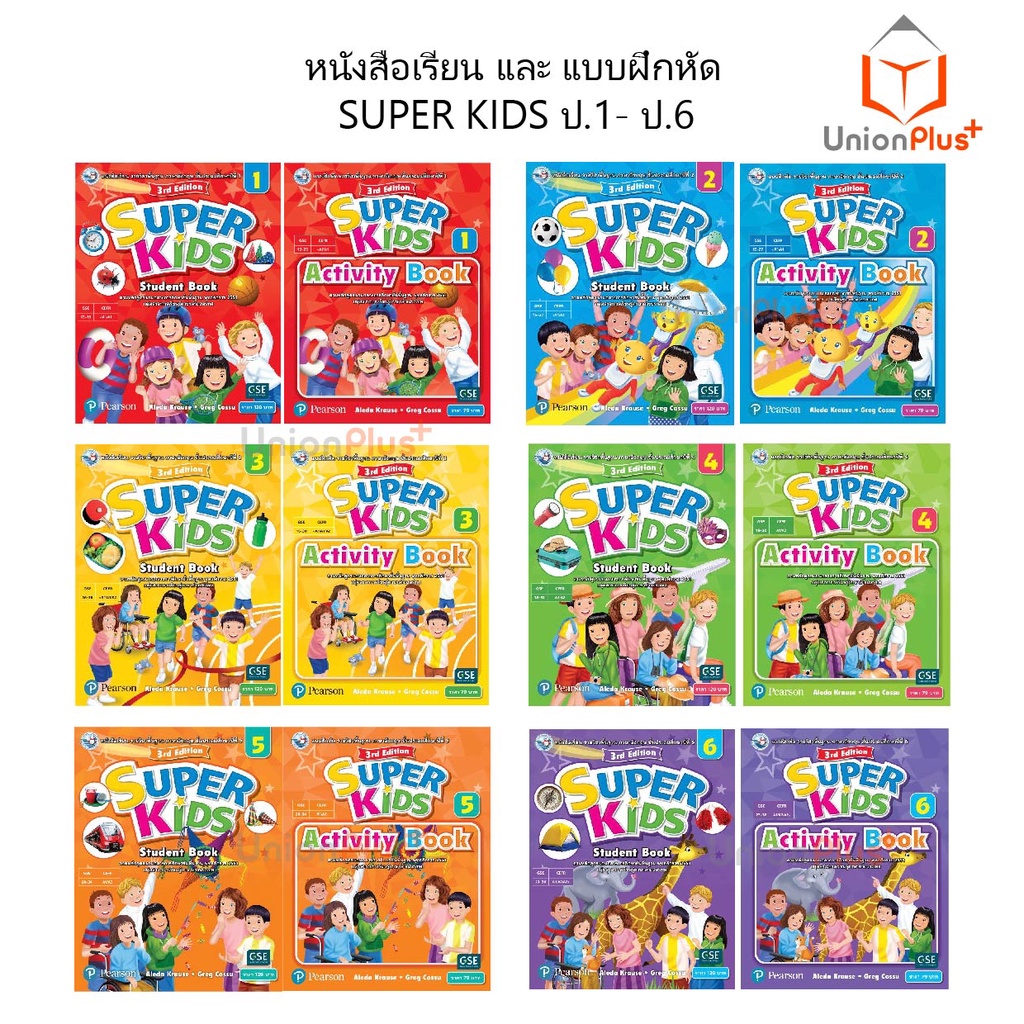 หนังสือเรียน / แบบฝึกหัด Super Kids ป.1-ป.6 สำนักพิมพ์ พัฒนาคุณภาพวิชาการ พว.