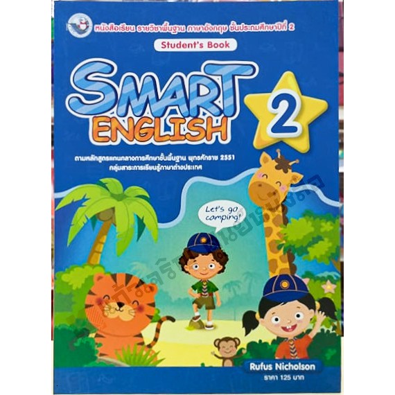 หนังสือเรียนSmart ENGLISH ป.1-ป.6 #พว