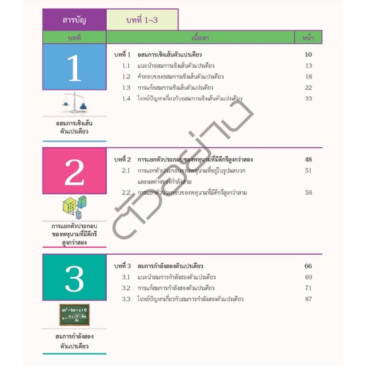 หนังสือเรียนคณิตศาสตร์พื้นฐาน ม.3เล่ม1 /9786165762489 #สสวท #ฉบับปรับปรุง2560