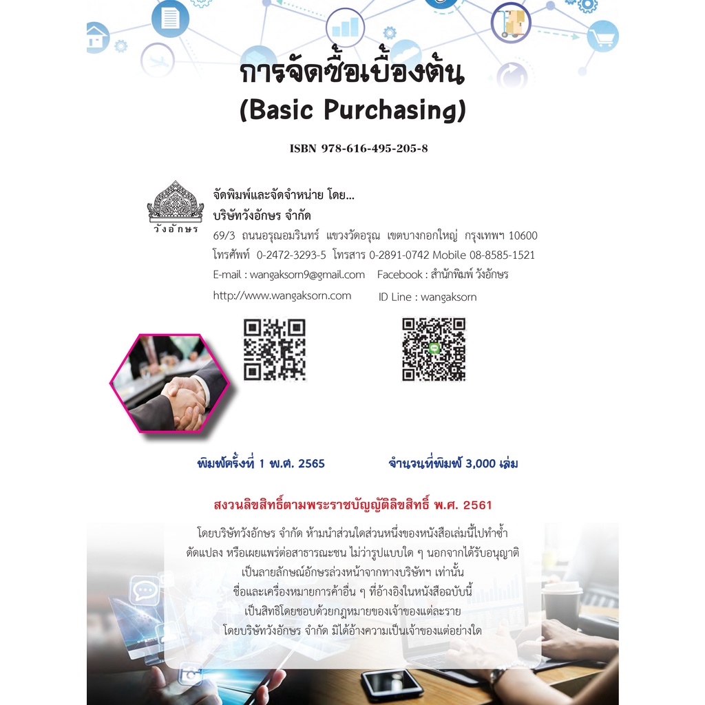 หนังสือเรียนวิชา การจัดซื้อเบื้องต้น 20202-2101