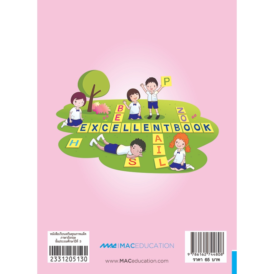 หนังสือเรียนเสริมภาษาอังกฤษ ป.3   รหัสสินค้า2331205140  BY MAC EDUCATION (สำนักพิมพ์แม็ค)