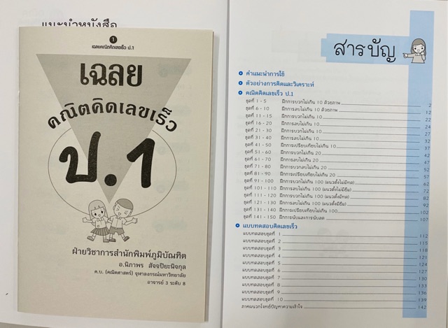 หนังสือเสริมคณิต คิดเลขเร็ว ป.1-ป.6 เสริมทักษะคณิต ราคาแยกเล่ม