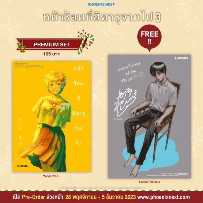 หน้าร้อนที่ฮิคารุจากไป 1-3+โปสการ์ด (Mg) (มือ1) By   Read Read Read  (ใส่กล่อง)