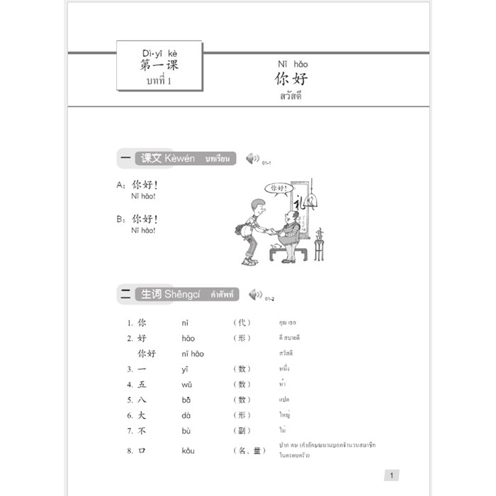 (ห่อปกฟรี!) Hanyu jiaocheng #แปลไทย #แถมเฉลย  汉语教程 หนังสือภาษาจีน แบบเรียนภาษาจีน ตำราภาษาจีน