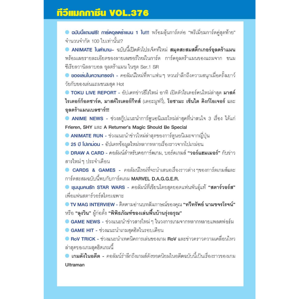 อนิเมทกรุ๊ปนิตยสารทีวีแมกกาซีนเล่มที่376 TVMAGAZINEVOL.376***เริ่มส่งได้วันที่ 24 สิงหาคม 2566นี้นะคะ***