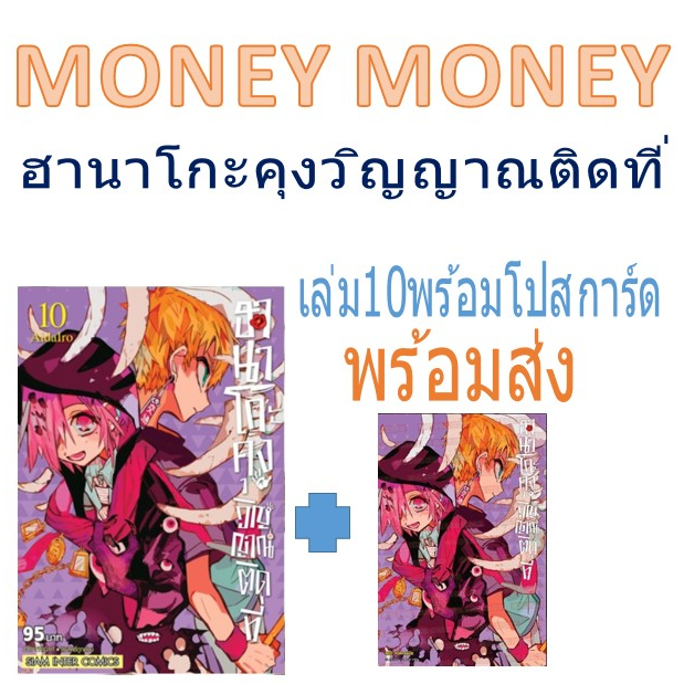 ฮานาโกะคุงวิญญาณติดที่ พร้อมโปสการ์ด (หนังสือการ์ตูน)