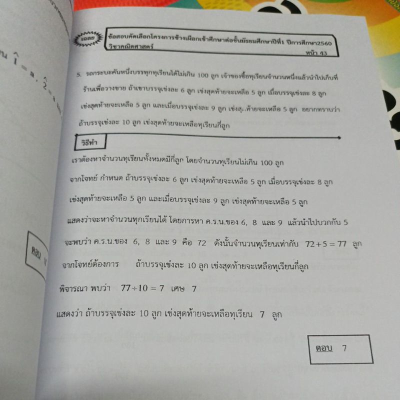 เฉลยข้อสอบ SMA ช้างเผือกคณิตศาสตร์ ปี 2560