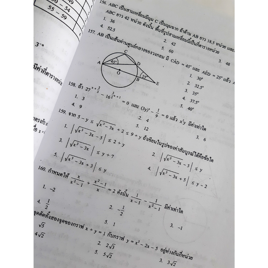 เฉลยข้อสอบ วิชา คณิตศาสตร์ รวมหลาย พ.ศ. สอบเข้าเตรียมทหาร 4 เหล่า