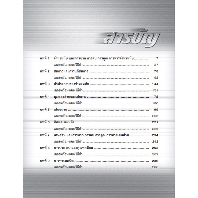 เฉลยข้อสอบแข่งขัน คณิตศาสตร์ สมาคมฯ ประถมปลาย [NC25]