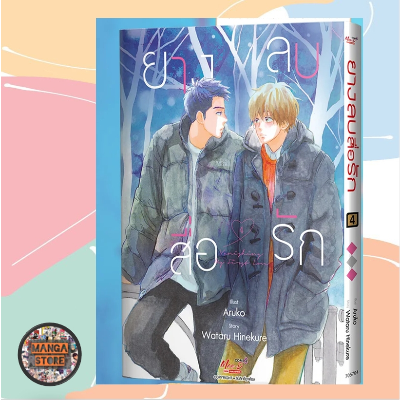 เปิดจอง ยางลบสื่อรัก ฉบับการ์ตูน เล่ม 1-5 มือ 1