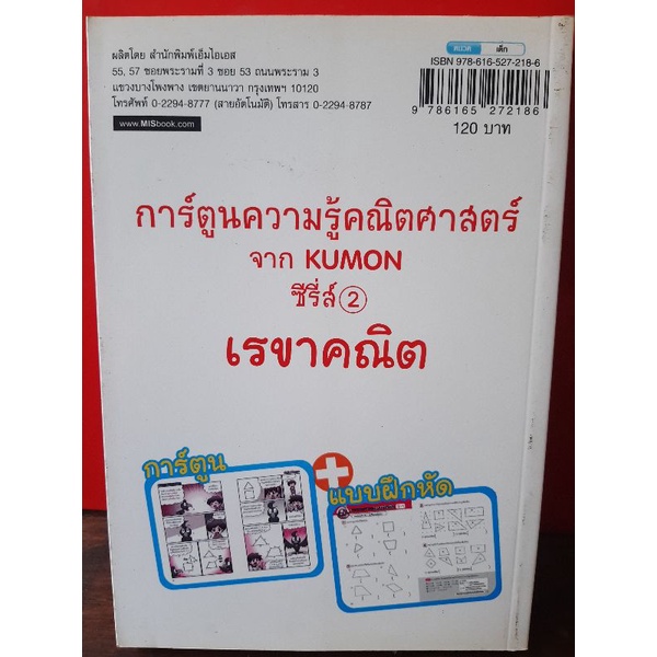 เรขาคณิต/การ์ตูนความรู้คณิตศาสตร์จากKUMON/มือสองสภาพสวยๆ