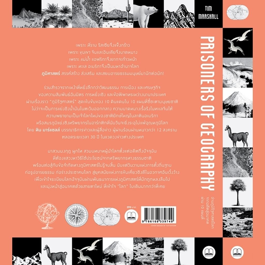 (เริ่มส่ง 11/4/67) Prisoners of Geography อ่านภูมิรัฐศาสตร์โลกจากอดีตสู่อนาคตผ่าน 10 แผนที่ Tim Marshall BOOKSCAPE