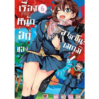 เรื่องหนักอกของอามาโนะ เมกุมิ เล่ม 1 - 7 (หนังสือการ์ตูน มือหนึ่ง) by unotoon