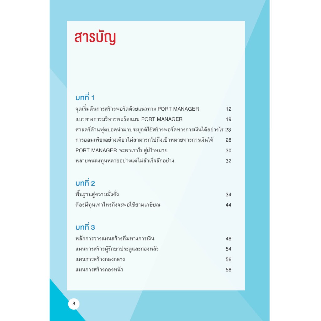 (แถมปกฟรี!) PORT MANAGER สร้างพอร์ตการเงิน ด้วยตัวคุณเอง