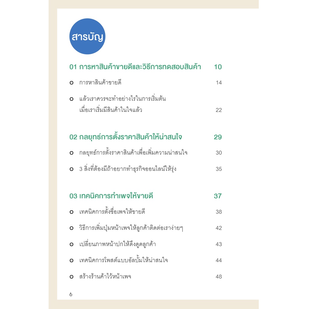 (แถมปกฟรี!) มือใหม่ขายของออนไลน์ ทำอย่างไรให้รอด โดย บัณฑิตา พรหมมลมาศ